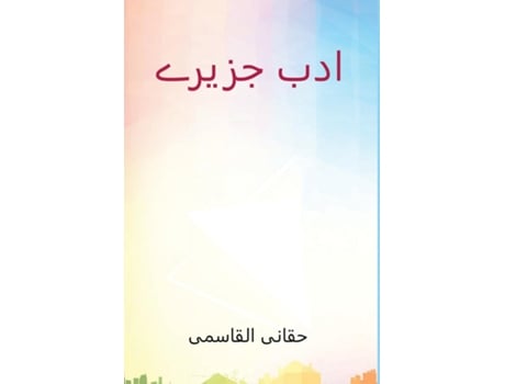 Livro ??? ????? De Haqqani Qasmi (inglês)