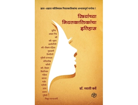 Livro Striyanchya Niyatkalikancha Itihas de Swati Karve (Marathi)