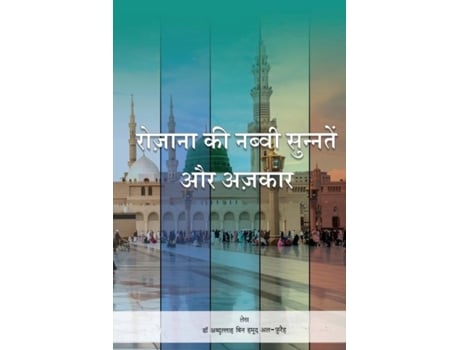 Livro The Daily Traditions and Supplications of the Prophet de Dr Abdullah Bin Hamood Al Furreh (Inglês)