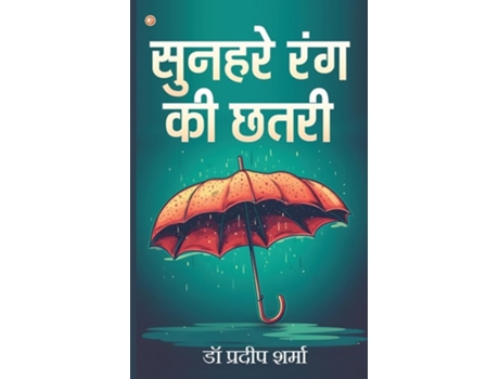 Livro Sunehare Rang Ki Chhatari de Dr Pradeep Sharma (Hindi)
