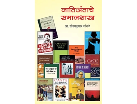 Livro Jatiantache Samajshastra de Prof Sanjaykumar Kamble (Marathi)