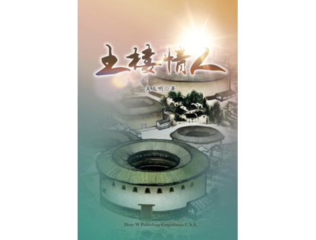 Livro Tu Lou Qing Ren De Youming Wu (inglês)