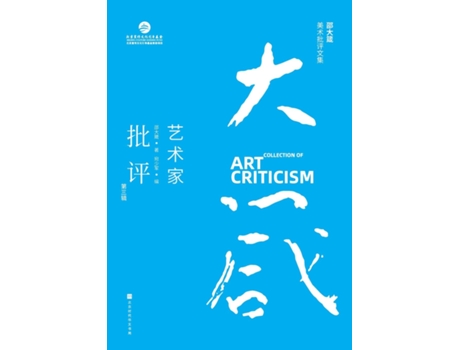 Livro Shao Dazhens Collection of Art Criticism Artist Criticism de ??? (Inglês)