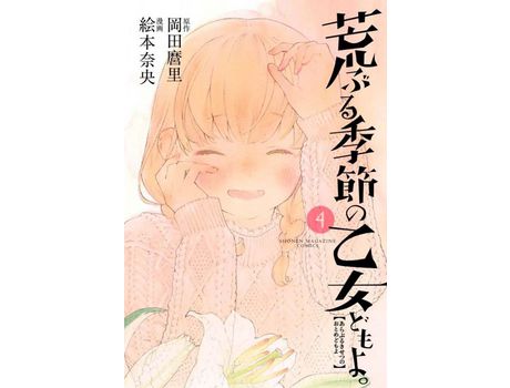 Livro Donzelas a Flor Da Pele Vol. 04 de Mari Okada (Português)