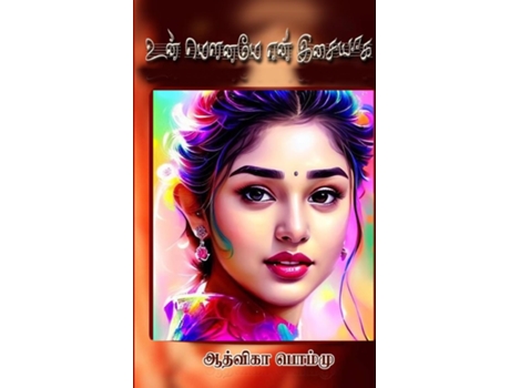 Livro ??? ????? ??? ?????? de Aadvika Pommu (Inglês)