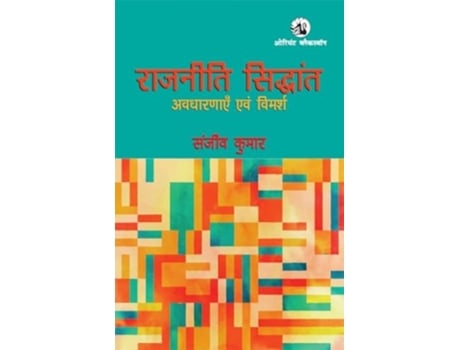 Livro Rajniti Siddhant de Sanjeev Kumar (Hindi)