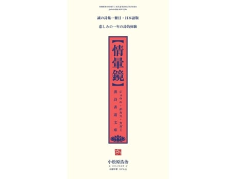 Livro Mirror Heart Chinese Poetry and Calligraphy Collection de ?? ??? (Inglês)