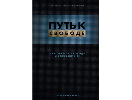 Livro Break Free Russian Revised Edition ???? ? ??????? Russian Edition de Vladimir Savchuk (Russo)