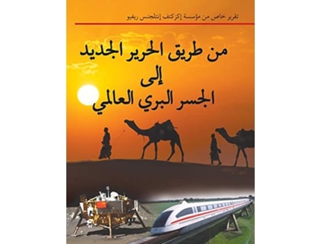 Livro ?? ???? ?????? ?????? Arabic Edition de Helga ZeppLarouche Michael Billington Rachel Douglas (Árabe)