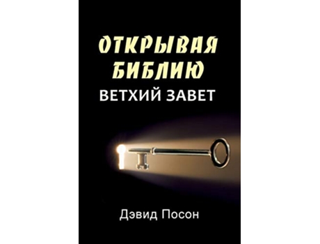 Livro Unlocking the Bible Old Testament Russian Russian Edition de David Pawson (Russo)
