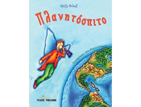 Livro Planhtospito De Hatzi Filax (inglês)