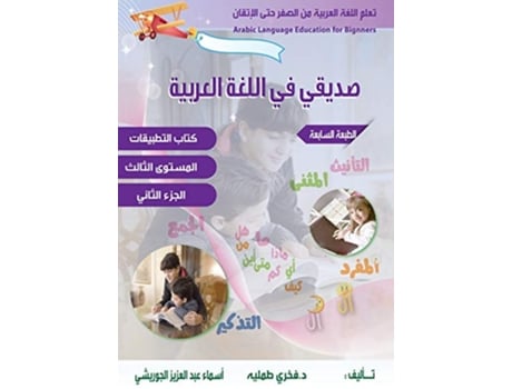 Livro ???? ????? ??????? Arabic Edition de Fakhri Tummalih Asma Aljoroshi (Árabe)