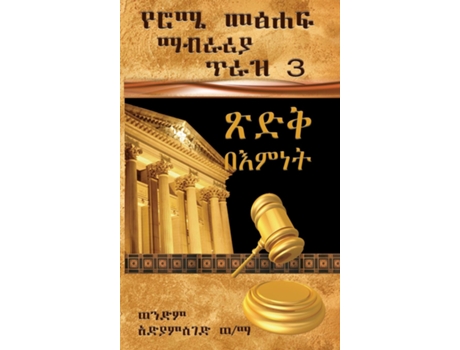 Livro Book of Romans Righteousness Through Faith Righteousness Through Faith de Adiamseged Woldemariam (Inglês)