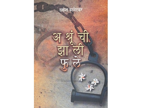 Livro Ashrunchi Jhali Phule De Vasant Kanetkar (marathi)