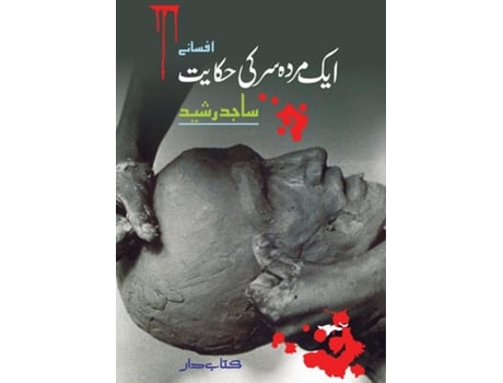 Livro Ek Murda Sir ki Hikayat de Sajid Rashid (Inglês)