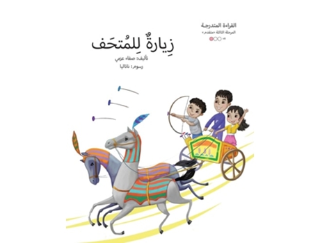 Livro ????? ?????? de Safaa Azmy (Árabe)