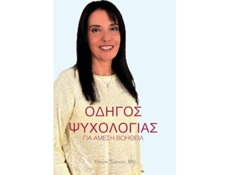 Livro ?d???? ????????a? ??a ?µes? ????e?a Odhgos Psychologias Gia Amesi Vohtheia de ???a??a ?s?ßa??? (Grego)