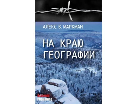 Livro Na Kraju Geografii De Alex Markman (inglês)