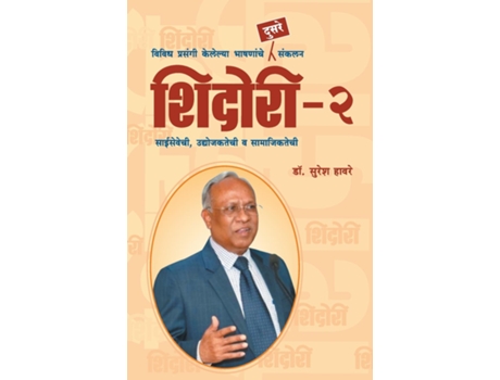 Livro Shidoree Part 2 de Dr Suresh Haware (Marathi)