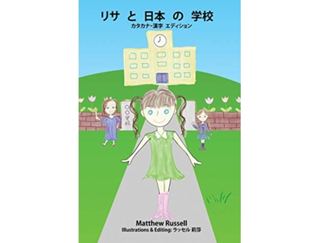 Livro Lisa and the Japanese School KatakanaKanji Edition Japanese Edition de Matthew Glen Russell (Japonês)
