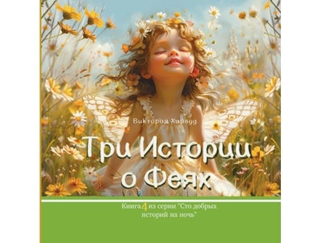 Livro ??? ??????? ? ???? Book 4 de Victoria Harwood (Inglês)