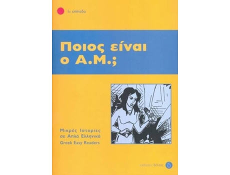 Livro Greek easy readers de Phroso Arvanitakis (Inglês)