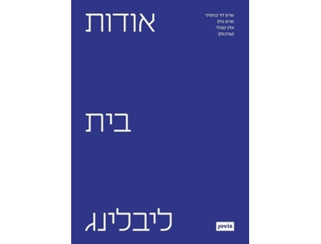 Livro ????? ??? ??????? De Sharon Golan Sharon Golan, Ellen Kugler Ellen Kugler Et Al. (hebraico)