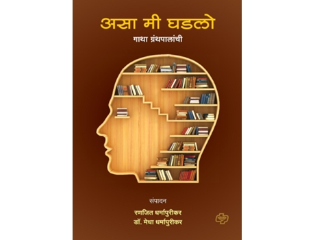 Livro ASA Mi Ghadalo de Medha Dharamapurikar (Marathi)