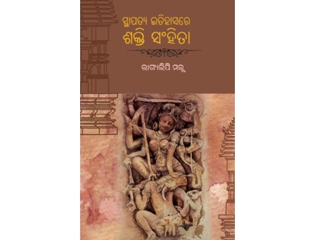 Livro Sthapatya Itihasare Sakti Sanhitaa De Bhagyalipi Malla (inglês)