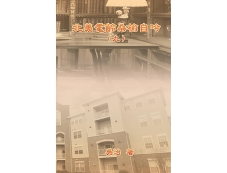 Livro My Golden Age Years at USA de Chih Wu (Inglês)