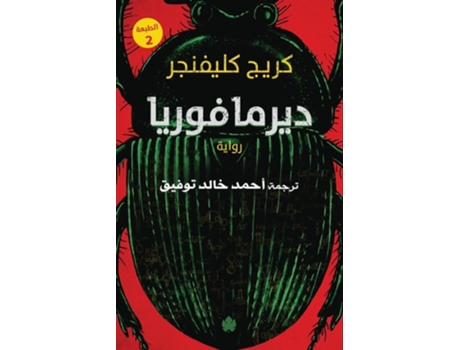 Livro ?????????? de ???? ??????? (Árabe)