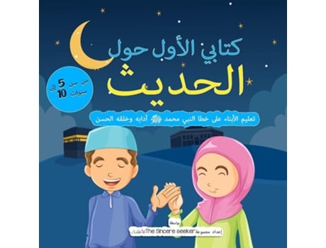 Livro My First Book On Hadith In Arabic Teaching Children The Way Of Prophet Muhammad, Etiquette, Amp Good Manners De The Sincere Seeker (árabe)