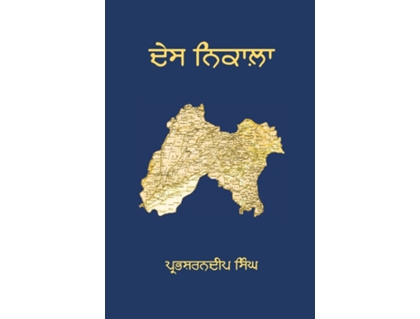 Livro Des Nikala (Punjabi Edition) Prabhsharandeep Singh (Panjabi)