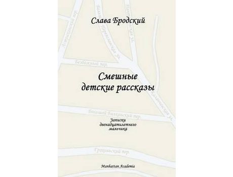 Livro Funny Children'S Stories (In Russian - Smeshnye Detskie Rasskazy) de Slava Brodsky ( Inglês )