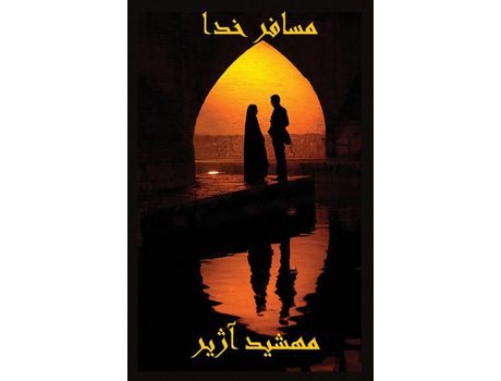 Livro Mosafere Khoda: God'S Passenger de mahshid ajir ( Inglês )