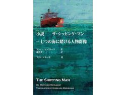 Livro The Shipping Man Japanese Edition de Matthew Mccleery (Japonês)