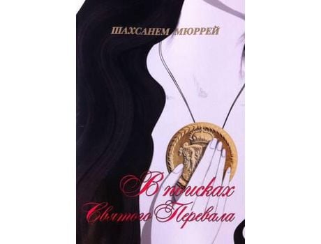 Livro Finding The Holy Path / V Poiskah Svyatogo Perevala de Shahsamen Murray ( Inglês )