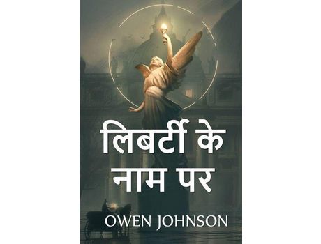 Livro ??????? ?? ??? ??: In The Name Of Liberty, Hindi Edition de Owen Johnson ( Inglês )