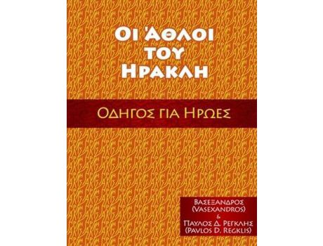 Livro ?? ????? ??? ??a???: ?d???? G?a ???e? de Vasexandros ( Inglês )