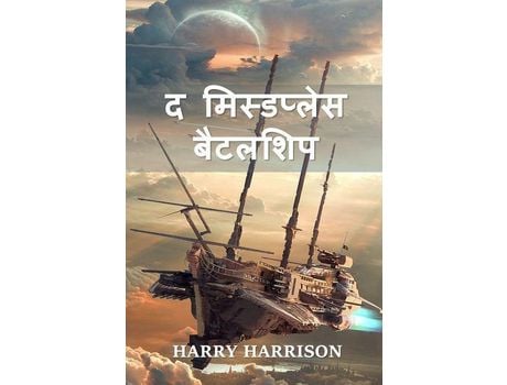 Livro ? ?????????? ???????: The Misplaced Battleship, Hindi Edition de Harry Harrison ( Inglês )