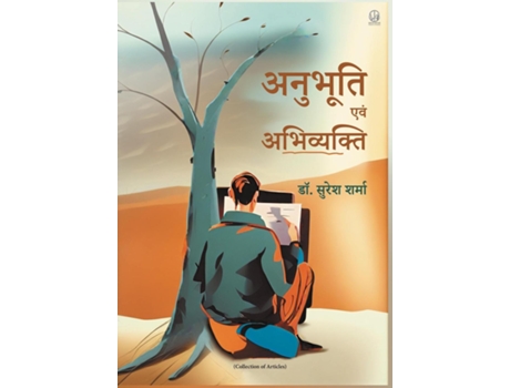 Livro ??????? ??? ?????????? de Dr Suresh Sharma (Inglês)