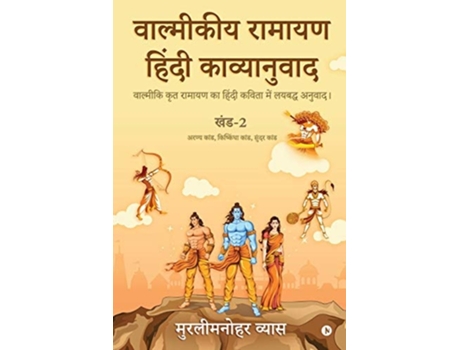 Livro Valmikiya Ramayan Hindi Kavyanuwadkhand2 De Murlimanohar Vyas (hindi)