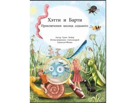 Livro ??????????? ????? ? ?????, ????? ??????? de Grant Boyer (Russo - Capa Dura)