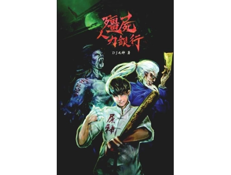 Livro Zombie Employment Agency A Novel De Dj Master (inglês)