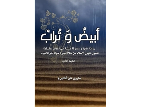 Livro ???? ? ???? ???? ????? ???? de Aaron Van Altenberg (Árabe)