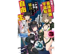 Livro Reborn as a Space Mercenary I Woke Up Piloting the Strongest Starship! Vol. 3 de Ryuto (Inglês)