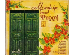 CD Μεσάνυχτα Και Κάτι (1CDs)