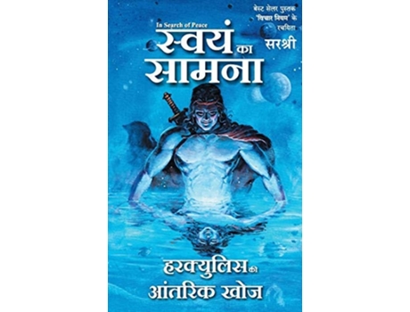 Livro Swayam Ka Samna - Hercules Ki Antarik Khoj De Sirshree (hindi)