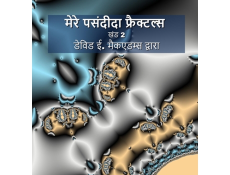 Livro ???? ??????? ?????????? ??? 2 de David E McAdams (Inglês)