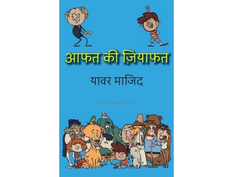 Livro Aafat Ki Ziyafat Hindi Standard Color De Yawar Maajed (inglês)
